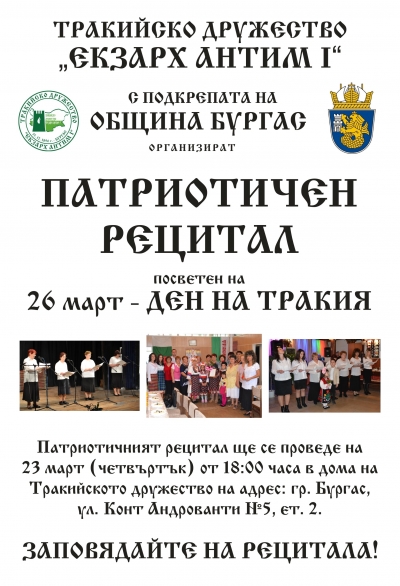 Бургас чества Деня на Тракия с богата програма