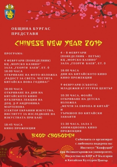 Изложби и уъркшоп за Китайската Нова година 