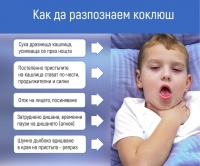 Нови четири деца от Бургас са диагностицирани с коклюш. А вас притесняват ли ви нарастващите случаи на коклюш? 
