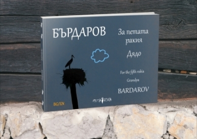 Авторът на най-четения интернет разказ Георги Бърдаров идва в Бургас