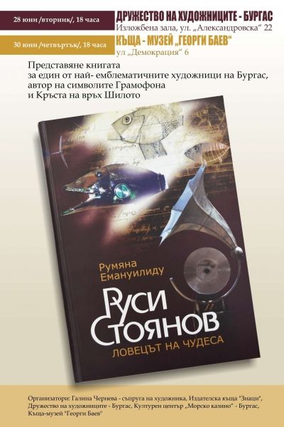 Представят книга за бургаския Леонардо- Руси Стоянов