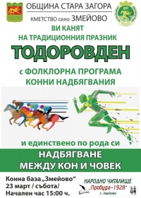 За Тодоровден Община Стара Загора организира нестандартна надпревара между кон и човек