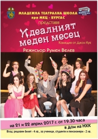 Младите бургаски театрали поставят нов спектакъл 