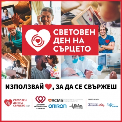 Община Бургас ще отбележи Световния ден на сърцето с мащабна профилактична кампания 