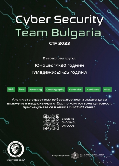 Включете се в Европейското първенство по киберсигурност с партньор Университет „Проф. д-р Асен Златаров“ 