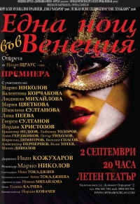 Премиерата на „Една нощ във Венеция” закрива Бургаски музикални празници 