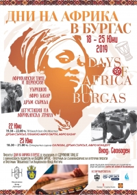 Дни на Африка в Бургас