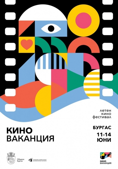 Топ селекция на съвременни български филми ще бъде представена на фестивала "КиноВаканция"