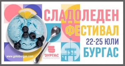 Откриват утре Фестивала на сладоледа 