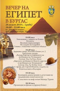 Древен Египет оживява в Бургас следващата седмица