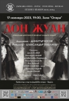 Моцартовият шедьовър „Дон Жуан“ отново на бургаска сцена в петък