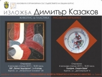 Показват съкровищата на големия български художник Димитър Казаков – Нерон