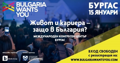 Иван и Андрей организират мащабен кариерен форум в Бургас