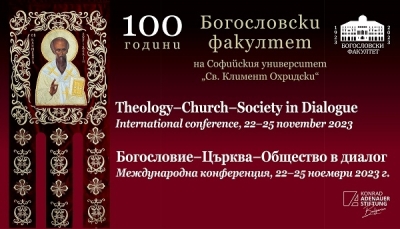 Международна конференция на тема „Богословие-Църква-Общество в диалог“ ще се проведе в Бургас