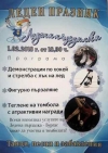 Незабравим празник на Ледената пързалка в Бургас на 1 февруари