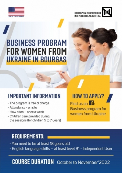 Бизнес курс за дами от Украйна набира кандидати