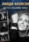 Хилда Казасян с жест към публиката на предстоящия й концерт в Бургас