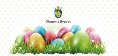  Посетете бургаските събития, посветени на Великден (ПРОГРАМА)
