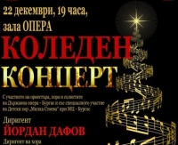 Приказен коледен концерт в Операта на 22 декември