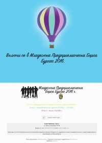 “Младежка предприемаческа борса” ще се проведе в Бургас – предложете своя идея