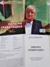 Отпечатаха в Скопие новата стихосбирка на бургаската поетеса Роза Боянова 