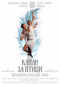 Премиерен спектакъл на визуалния артист Красимир Марчев в операта