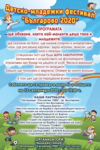 Младежки и детски фестивал в Българово