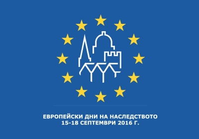 Бургаските музеи участват в Европейските дни на наследството