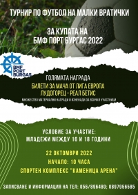 Турнир за купата на БМФ Порт Бургас 2022