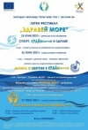 „Крайморие“ е домакин на новия летен фестивал „Здравей, море!“ 