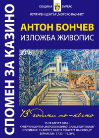 Художникът Антон Бончев посвещава изложба на Казиното