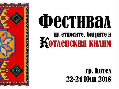 Котел се подготвя за фестивала „Етноси, багри и котленски килими“ 
