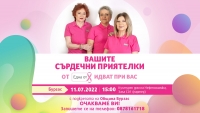 Фондация „Нана Гладуиш - Една от 8“ ще посети Бургас