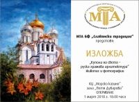 Изложба на 11 руски творци пристига за първи път в Бургас