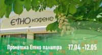Етнографски музей – Бургас отново ще посрещне поредица от събития – „Пролетна Етно палитра“