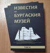 Представят най-новото издание за историята и археологията на Бургас днес в КЦ „Морско казино“ 