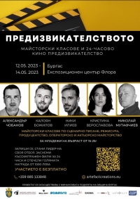 Ники Илиев, Александър Чобанов, Ники Мутафчиев, Калоян Божилов и Кристина Верославова идват в Бургас за тридневно киноприключение 